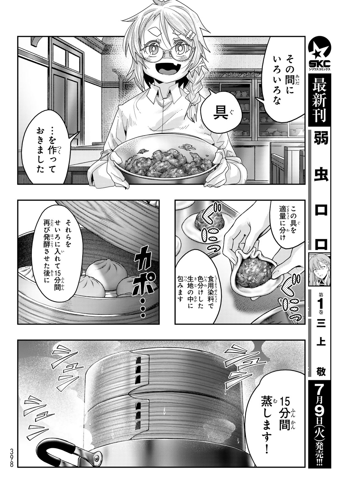 転生したらスライムだった件 #美食伝〜ペコとリムルの料理手帖〜 第13話 - Page 14