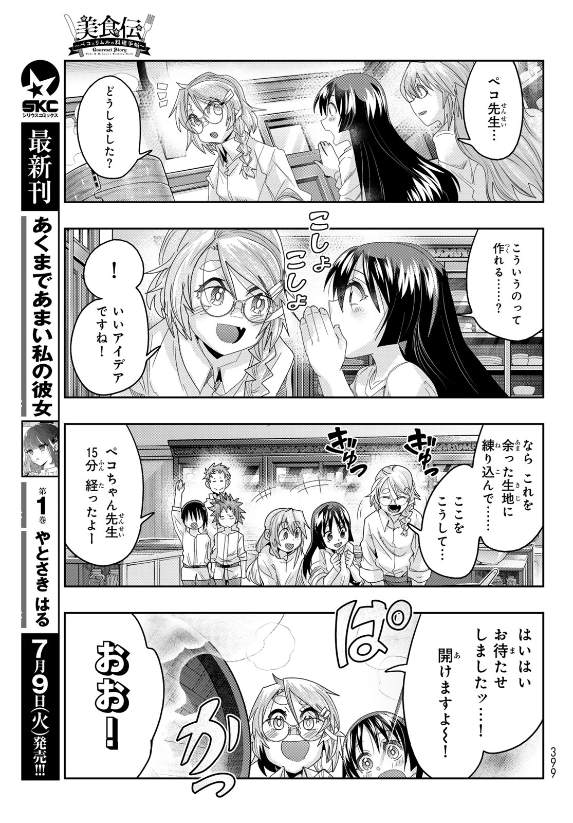 転生したらスライムだった件 #美食伝〜ペコとリムルの料理手帖〜 第13話 - Page 15