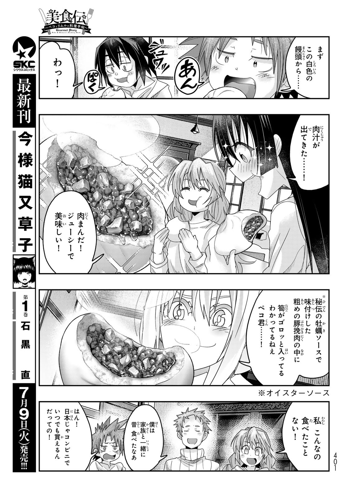 転生したらスライムだった件 #美食伝〜ペコとリムルの料理手帖〜 第13話 - Page 17