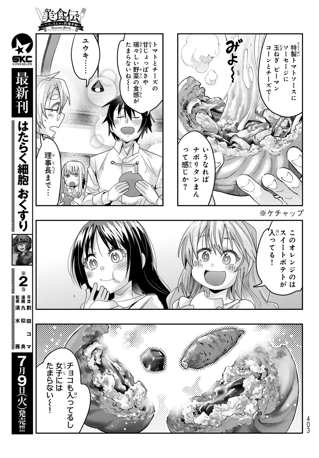 転生したらスライムだった件 #美食伝〜ペコとリムルの料理手帖〜 第13話 - Page 19