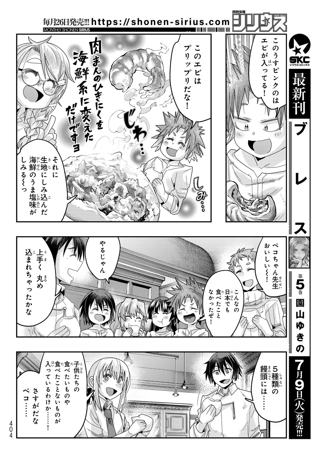 転生したらスライムだった件 #美食伝〜ペコとリムルの料理手帖〜 第13話 - Page 20