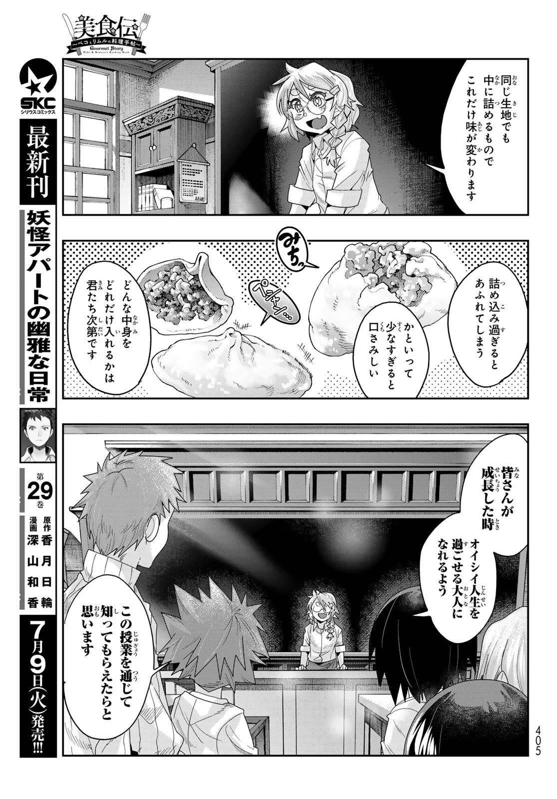 転生したらスライムだった件 #美食伝〜ペコとリムルの料理手帖〜 第13話 - Page 21