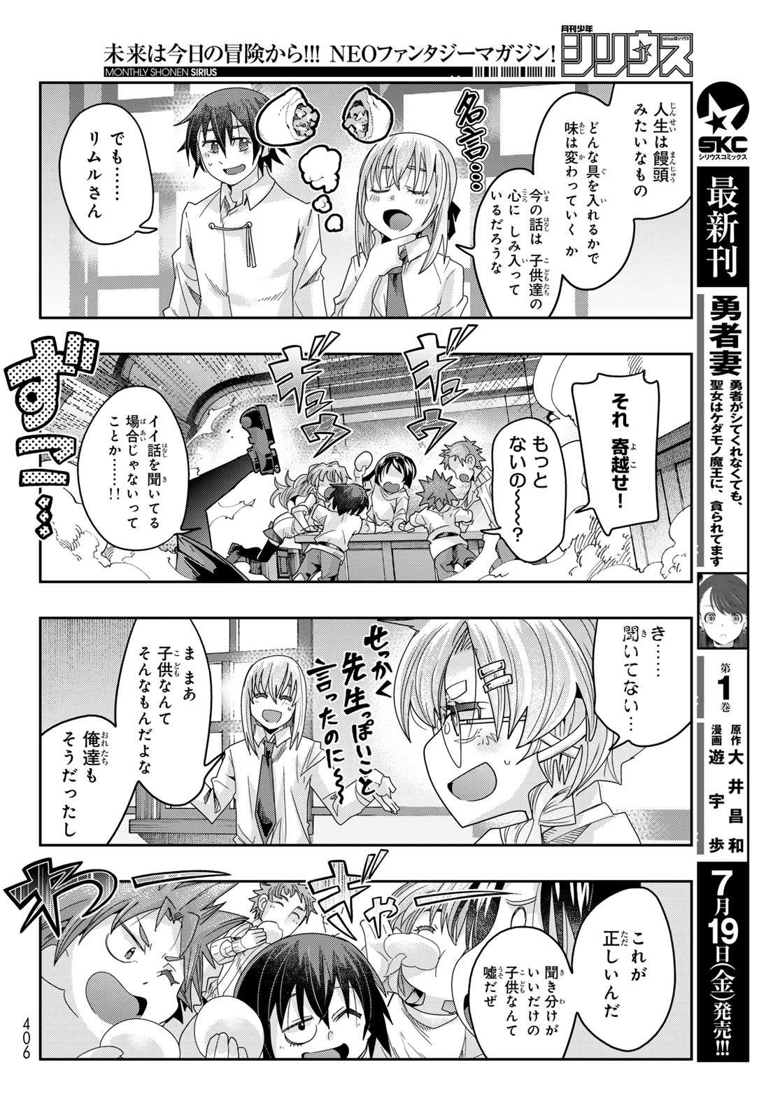 転生したらスライムだった件 #美食伝〜ペコとリムルの料理手帖〜 第13話 - Page 22