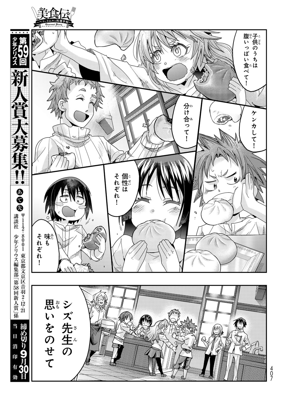 転生したらスライムだった件 #美食伝〜ペコとリムルの料理手帖〜 第13話 - Page 23