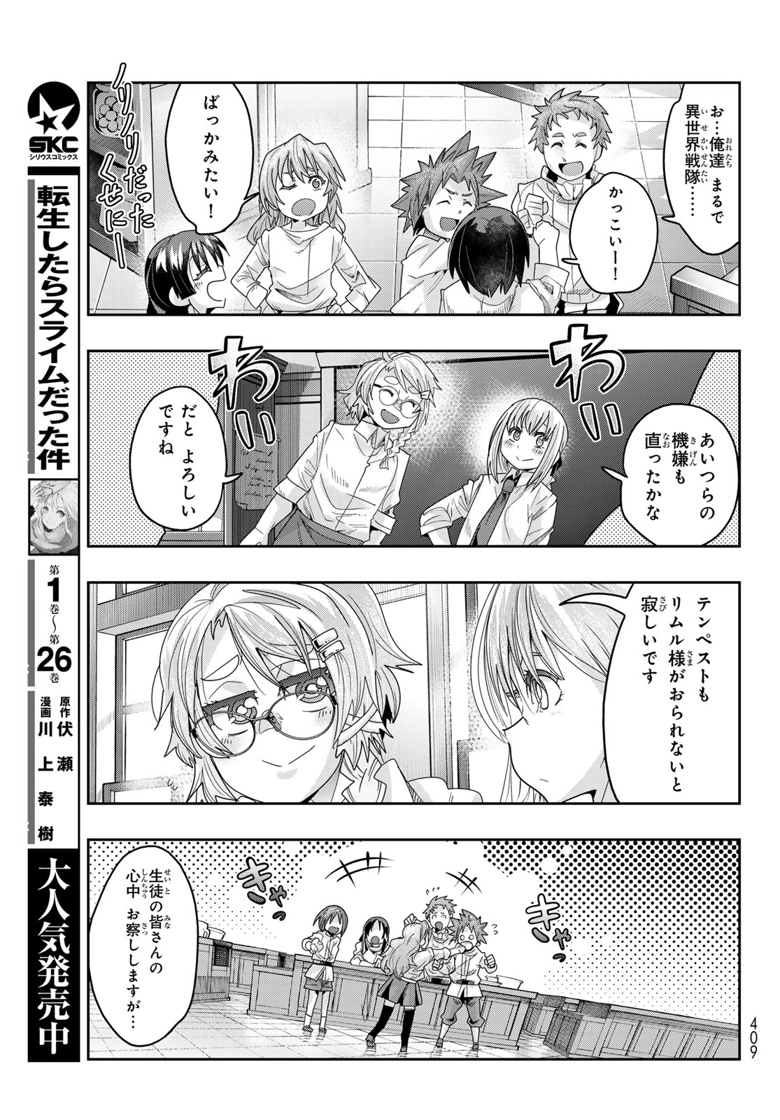 転生したらスライムだった件 #美食伝〜ペコとリムルの料理手帖〜 第13話 - Page 25