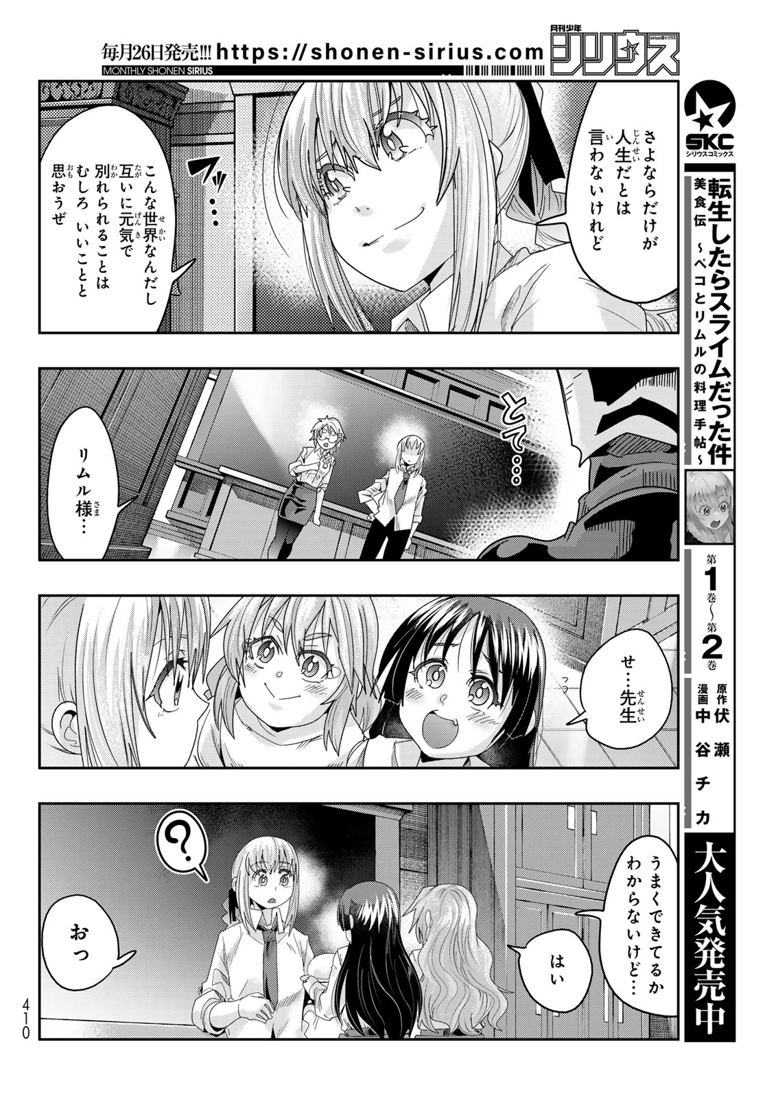 転生したらスライムだった件 #美食伝〜ペコとリムルの料理手帖〜 第13話 - Page 26