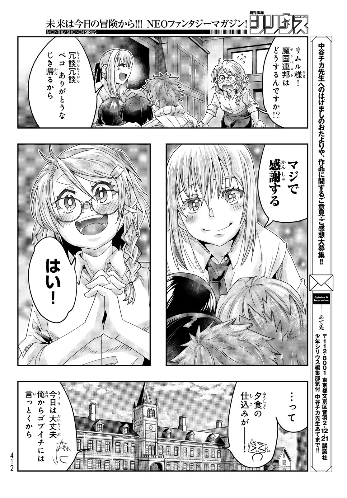 転生したらスライムだった件 #美食伝〜ペコとリムルの料理手帖〜 第13話 - Page 28