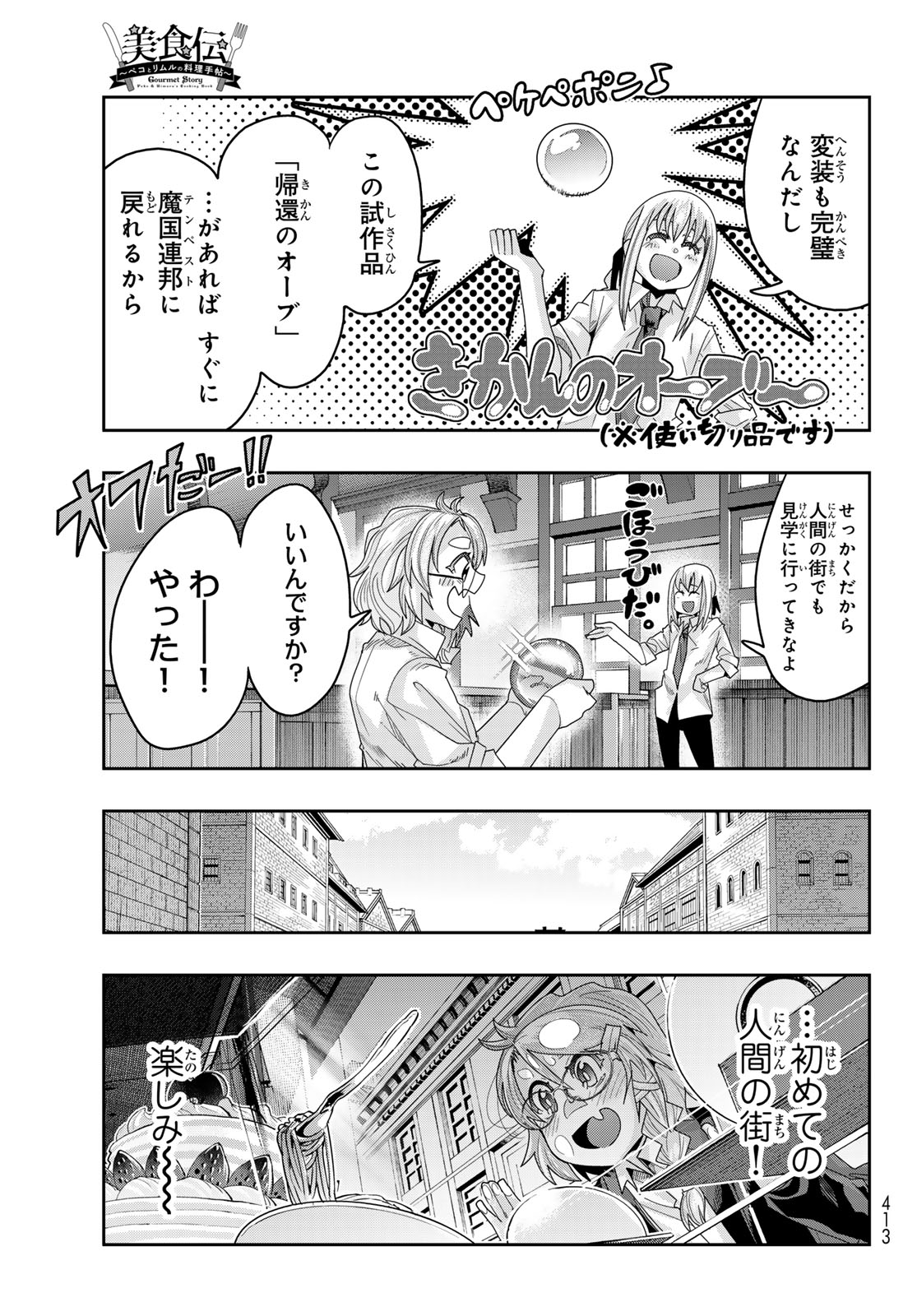 転生したらスライムだった件 #美食伝〜ペコとリムルの料理手帖〜 第13話 - Page 29