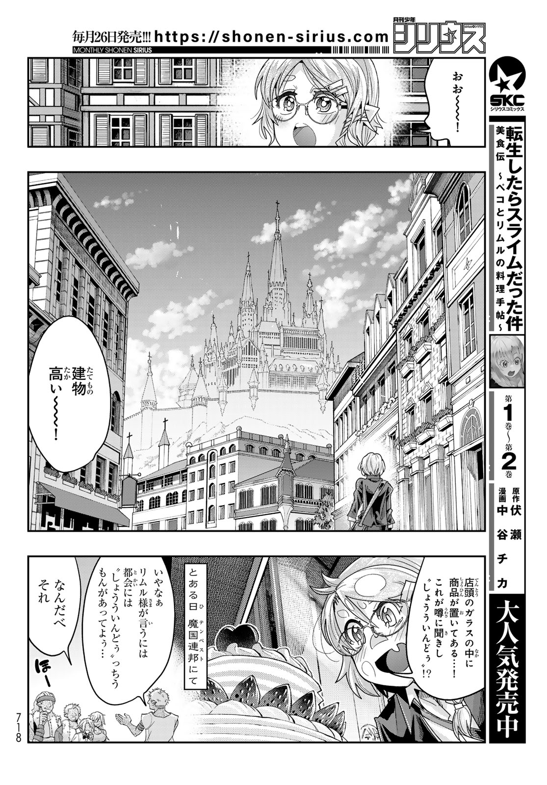 転生したらスライムだった件 #美食伝〜ペコとリムルの料理手帖〜 第14話 - Page 2