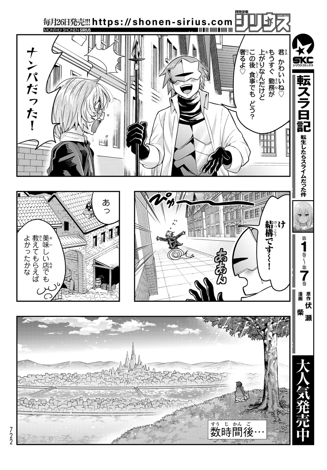 転生したらスライムだった件 #美食伝〜ペコとリムルの料理手帖〜 第14話 - Page 6