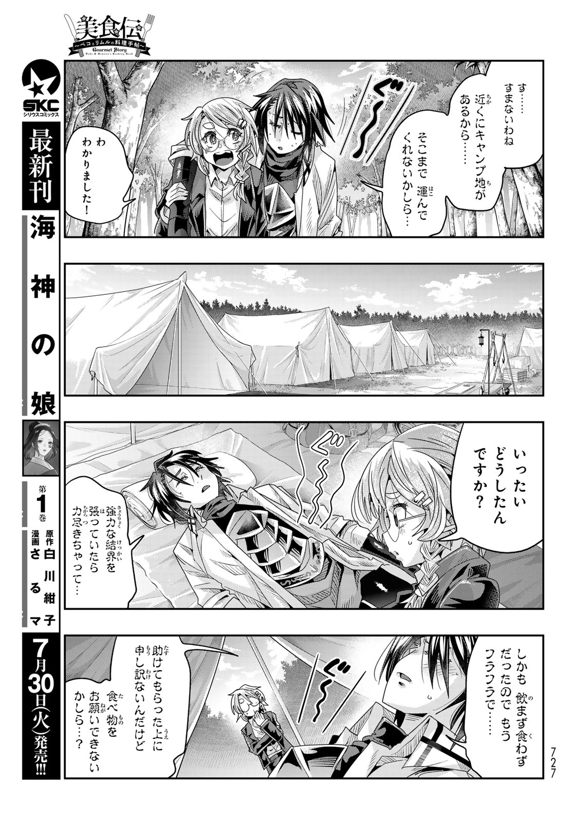 転生したらスライムだった件 #美食伝〜ペコとリムルの料理手帖〜 第14話 - Page 11