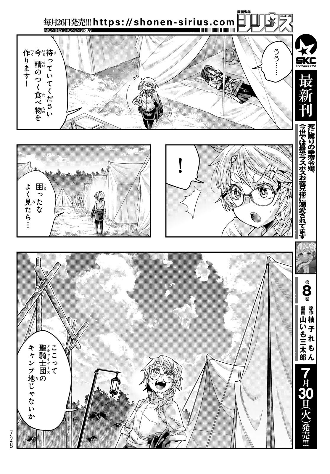 転生したらスライムだった件 #美食伝〜ペコとリムルの料理手帖〜 第14話 - Page 12