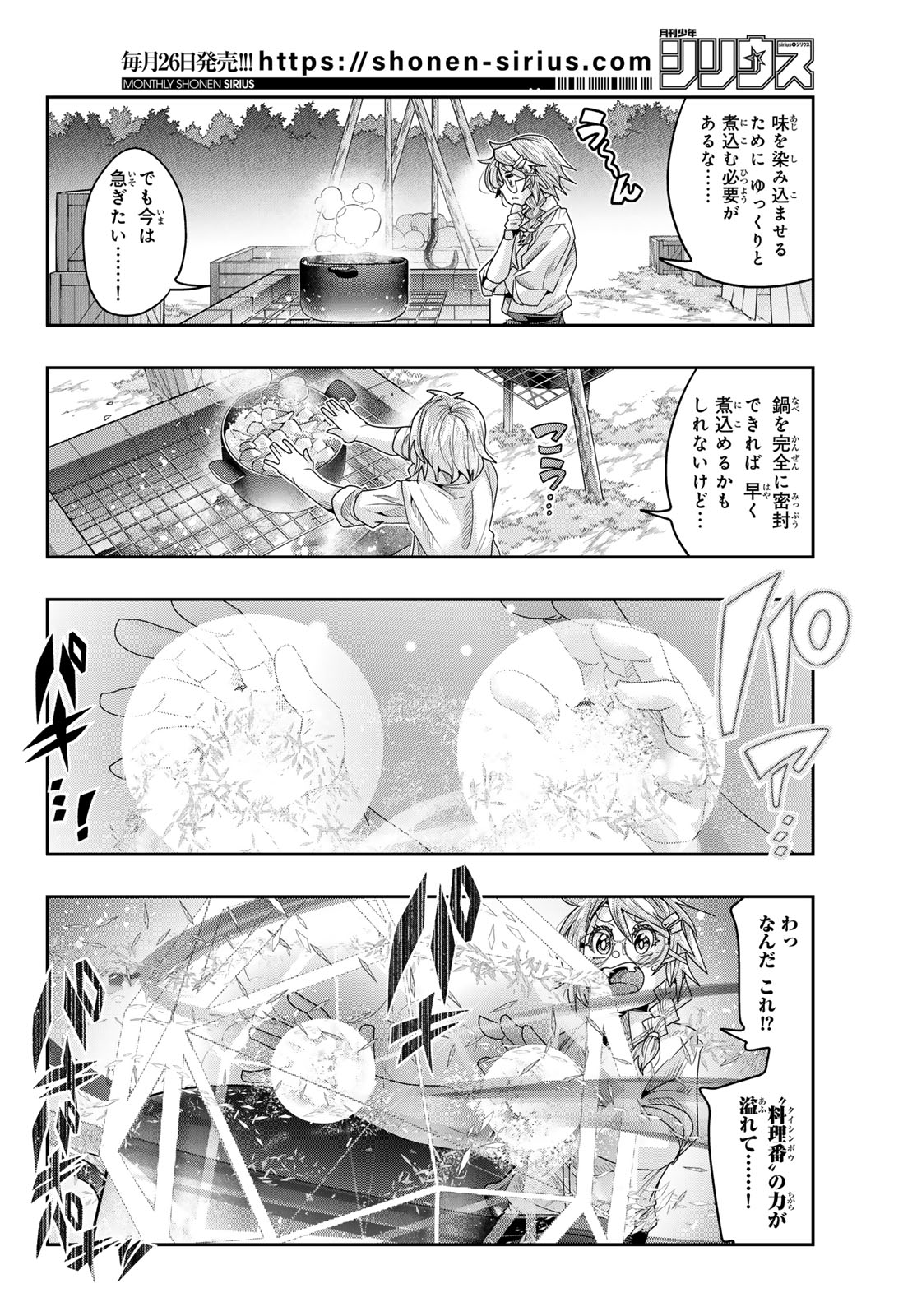 転生したらスライムだった件 #美食伝〜ペコとリムルの料理手帖〜 第14話 - Page 18