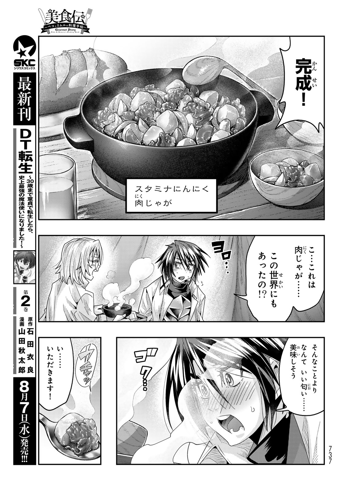 転生したらスライムだった件 #美食伝〜ペコとリムルの料理手帖〜 第14話 - Page 21