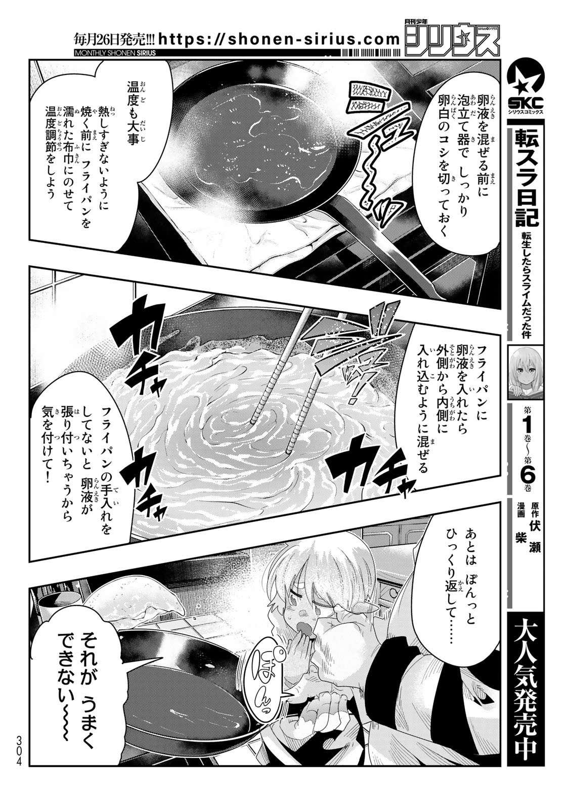 転生したらスライムだった件 #美食伝〜ペコとリムルの料理手帖〜 第2話 - Page 4