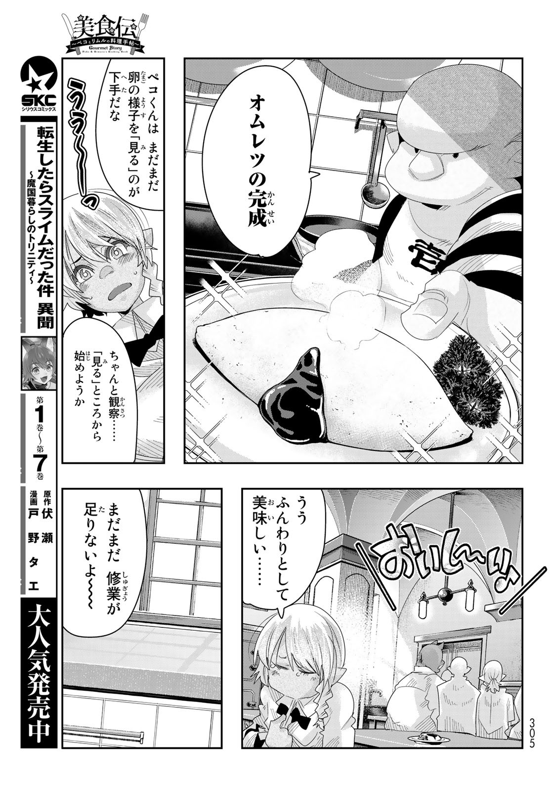 転生したらスライムだった件 #美食伝〜ペコとリムルの料理手帖〜 第2話 - Page 5