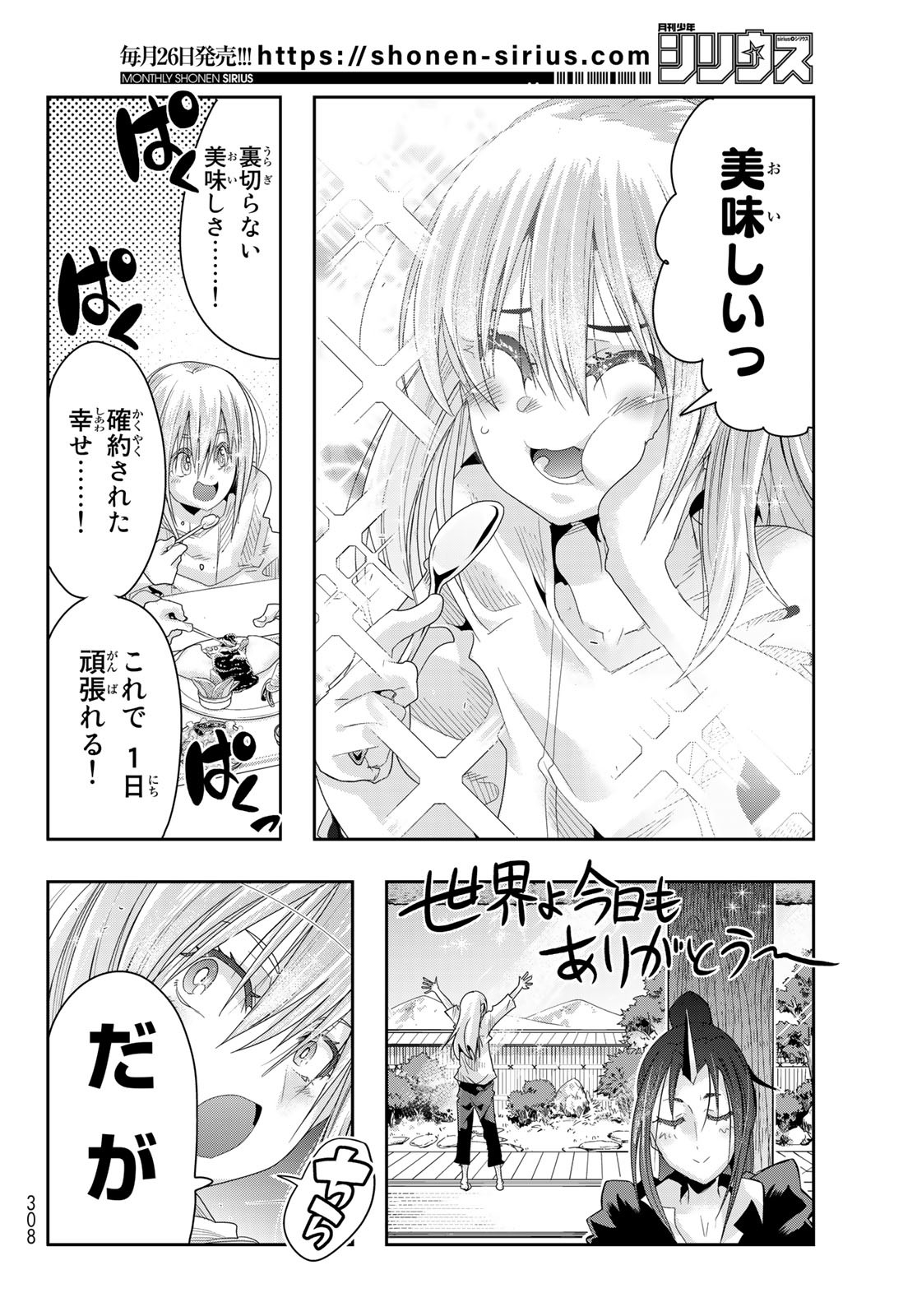 転生したらスライムだった件 #美食伝〜ペコとリムルの料理手帖〜 第2話 - Page 8