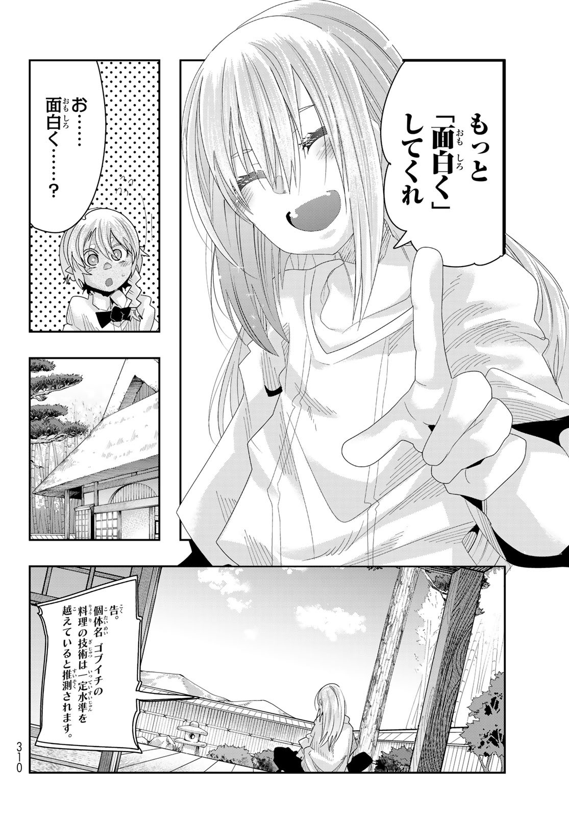 転生したらスライムだった件 #美食伝〜ペコとリムルの料理手帖〜 第2話 - Page 10