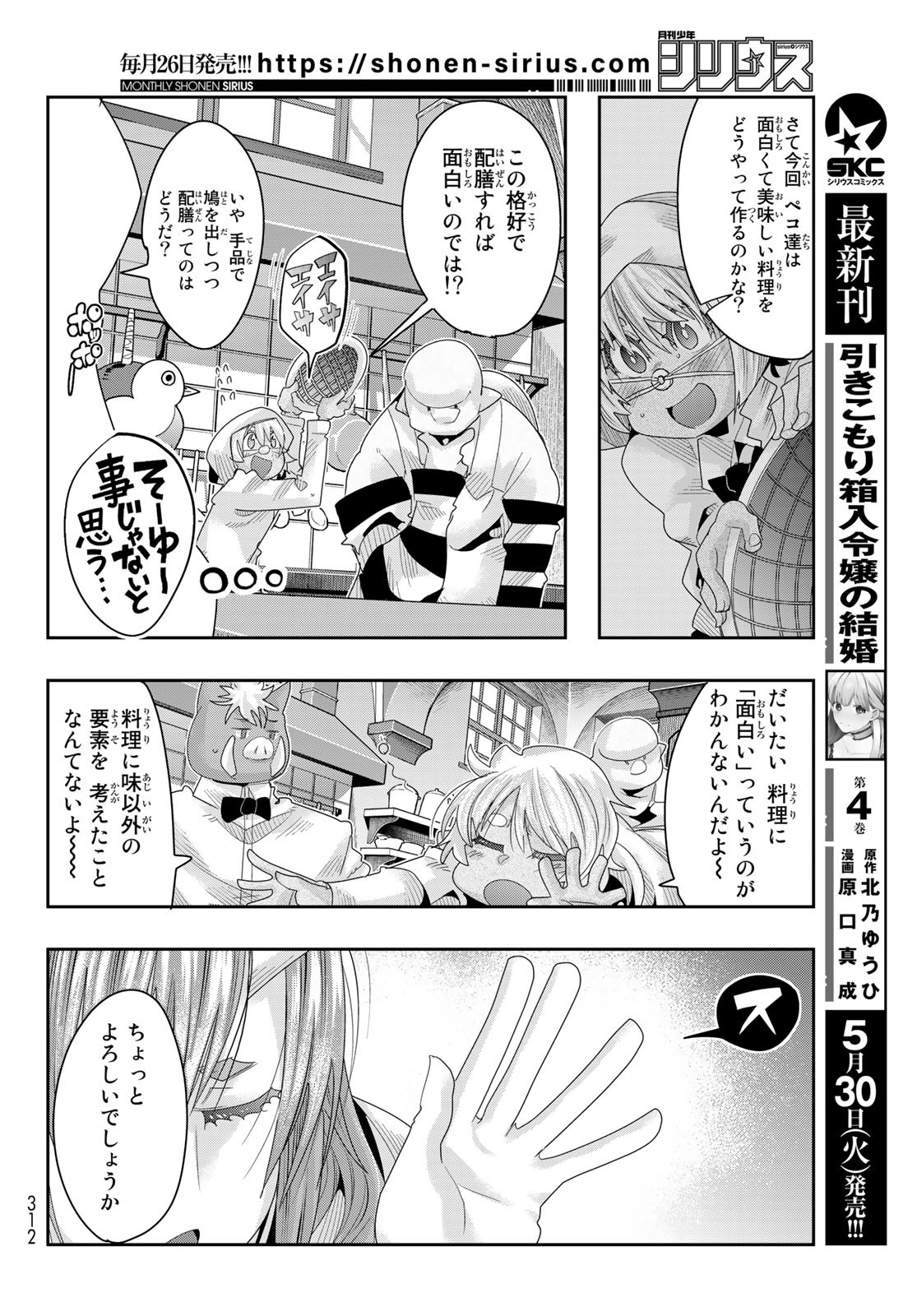 転生したらスライムだった件 #美食伝〜ペコとリムルの料理手帖〜 第2話 - Page 12