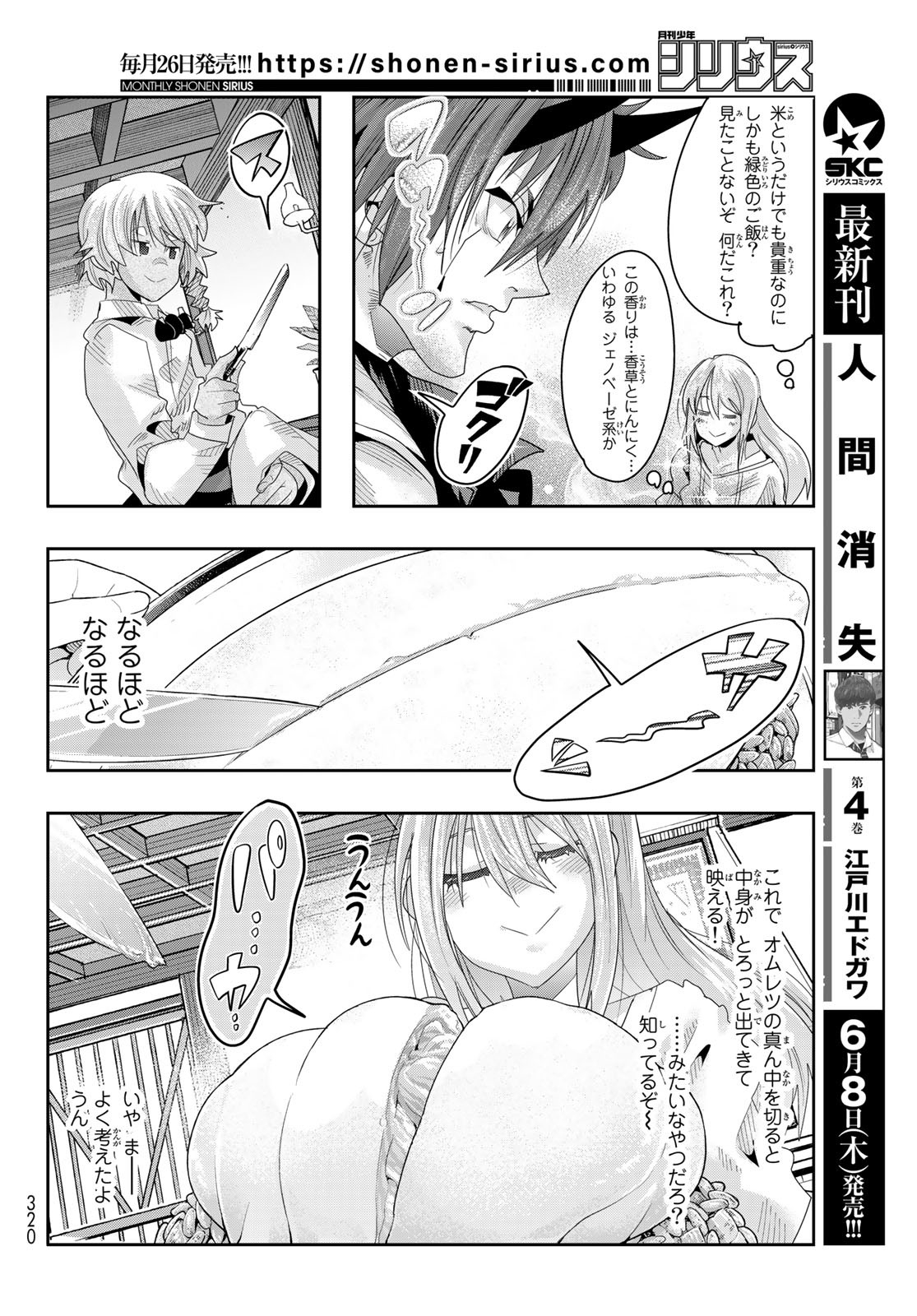 転生したらスライムだった件 #美食伝〜ペコとリムルの料理手帖〜 第2話 - Page 20