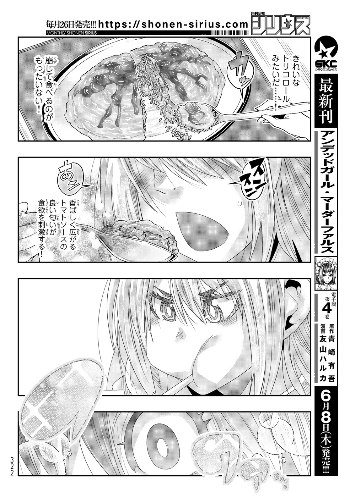 転生したらスライムだった件 #美食伝〜ペコとリムルの料理手帖〜 第2話 - Page 22