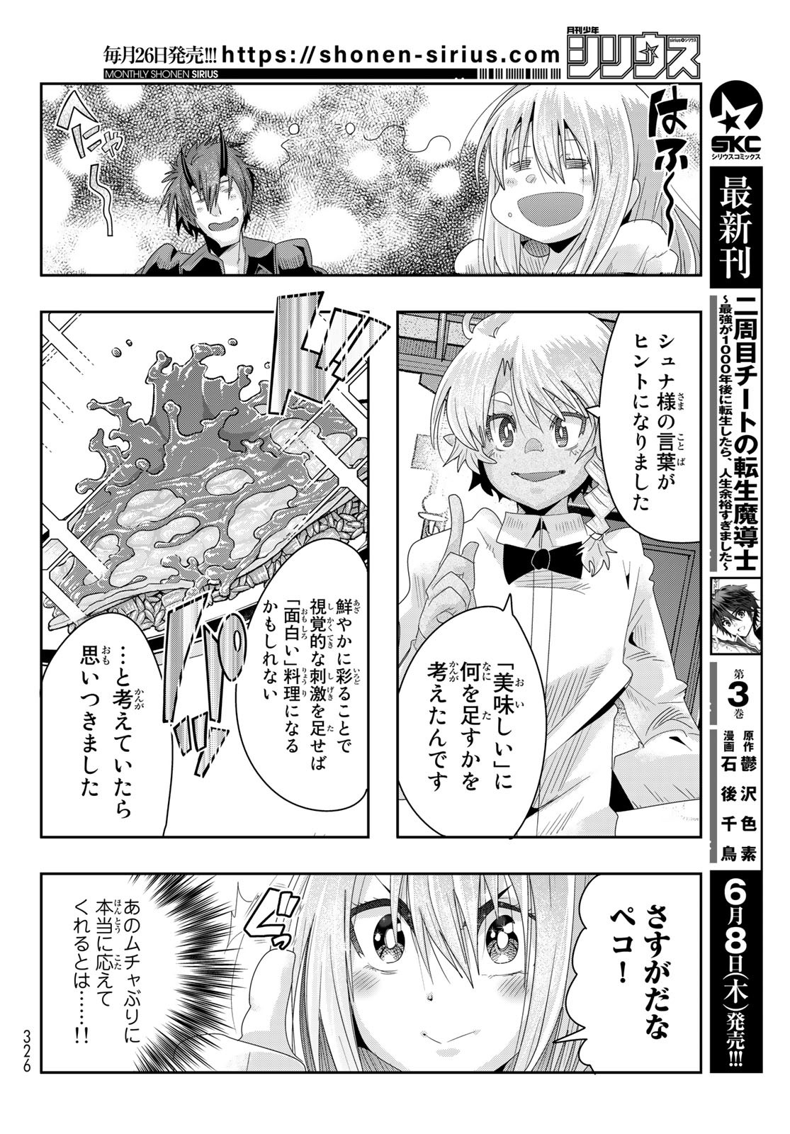 転生したらスライムだった件 #美食伝〜ペコとリムルの料理手帖〜 第2話 - Page 26