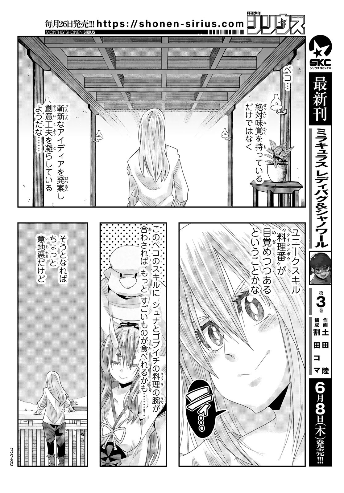 転生したらスライムだった件 #美食伝〜ペコとリムルの料理手帖〜 第2話 - Page 28