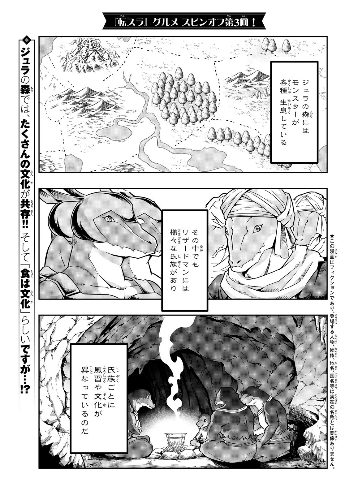 転生したらスライムだった件 #美食伝〜ペコとリムルの料理手帖〜 第3話 - Page 1