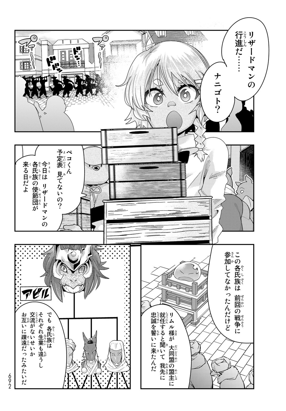 転生したらスライムだった件 #美食伝〜ペコとリムルの料理手帖〜 第3話 - Page 4