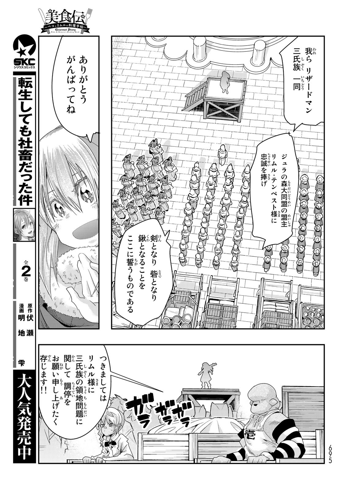 転生したらスライムだった件 #美食伝〜ペコとリムルの料理手帖〜 第3話 - Page 7