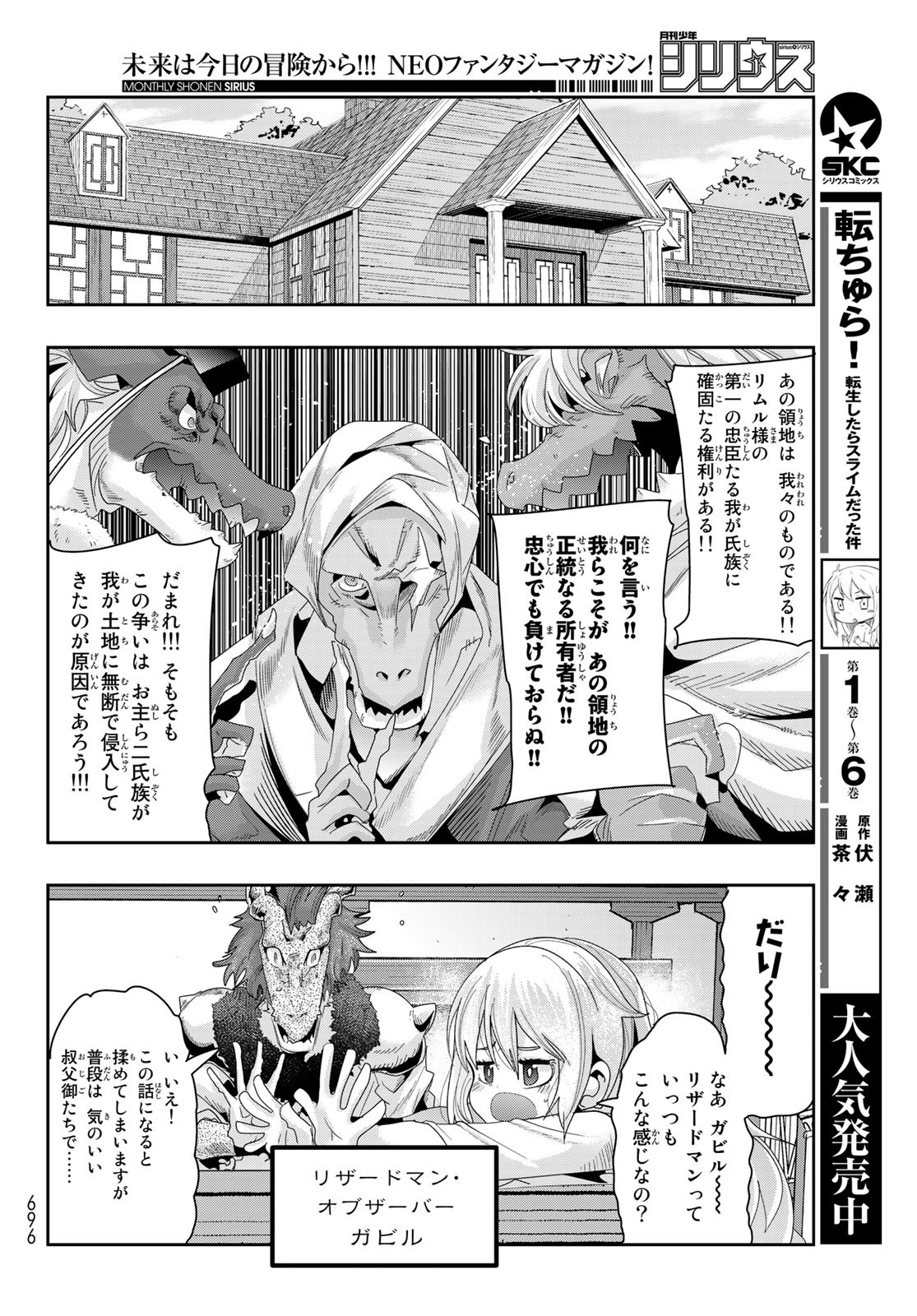 転生したらスライムだった件 #美食伝〜ペコとリムルの料理手帖〜 第3話 - Page 8