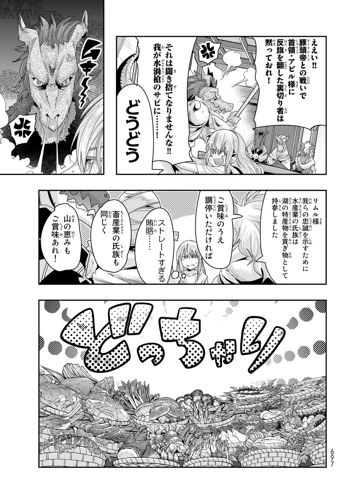 転生したらスライムだった件 #美食伝〜ペコとリムルの料理手帖〜 第3話 - Page 9