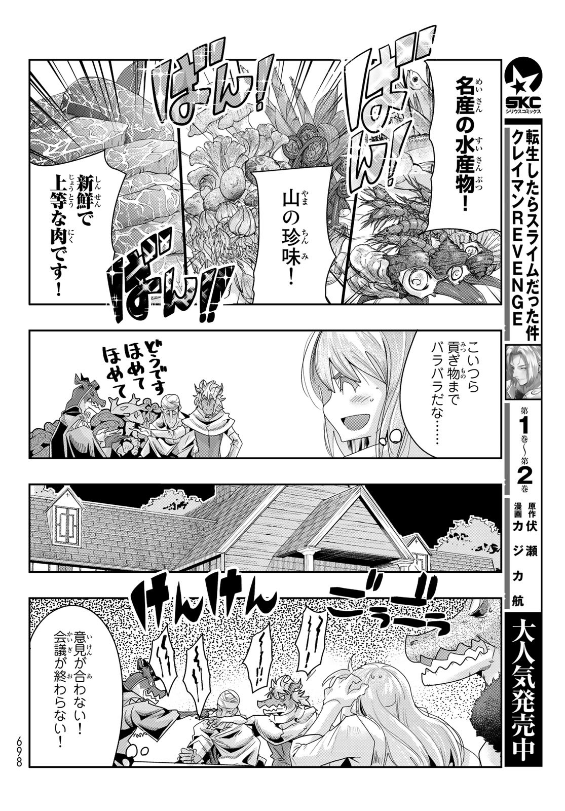 転生したらスライムだった件 #美食伝〜ペコとリムルの料理手帖〜 第3話 - Page 10