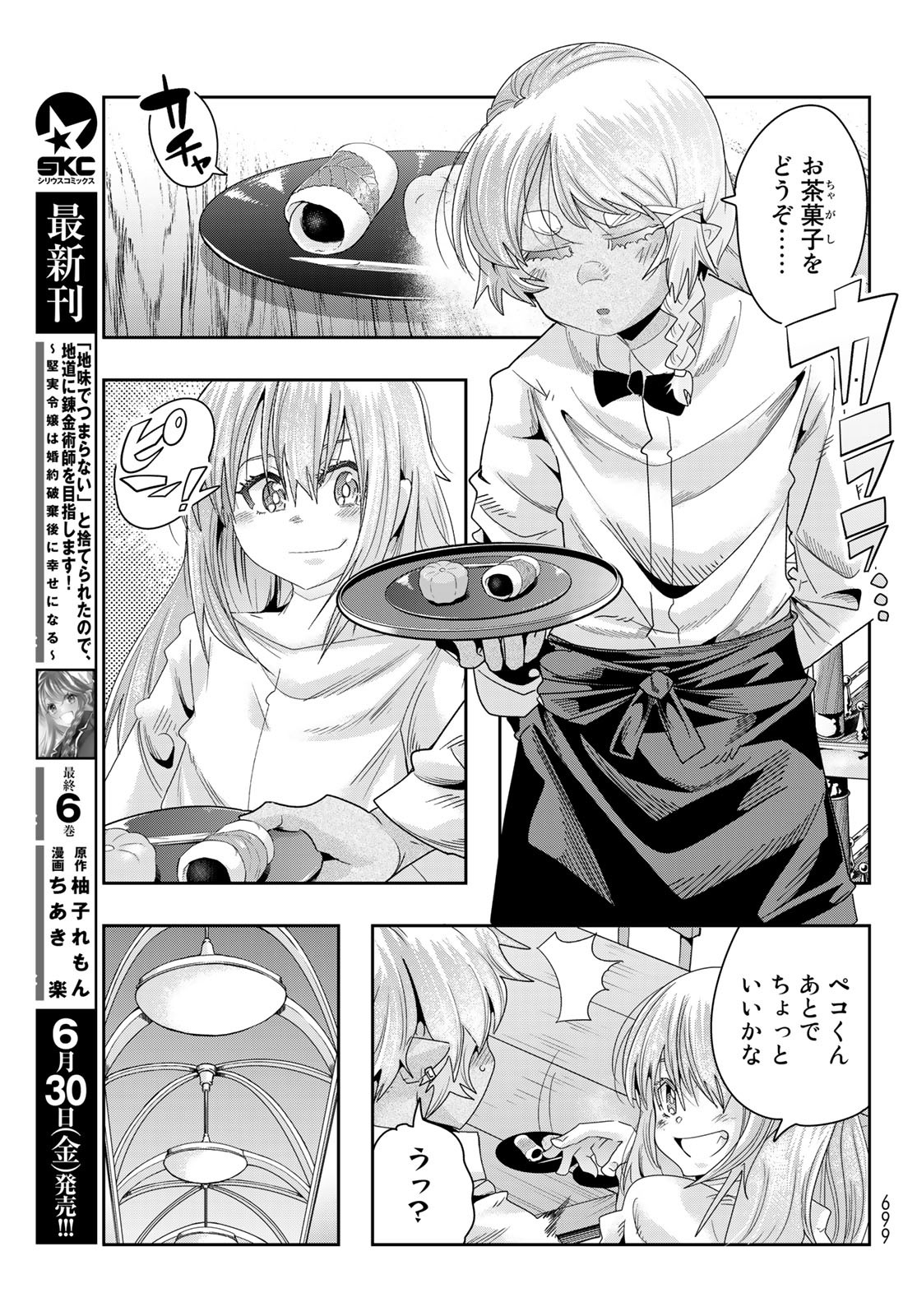 転生したらスライムだった件 #美食伝〜ペコとリムルの料理手帖〜 第3話 - Page 11