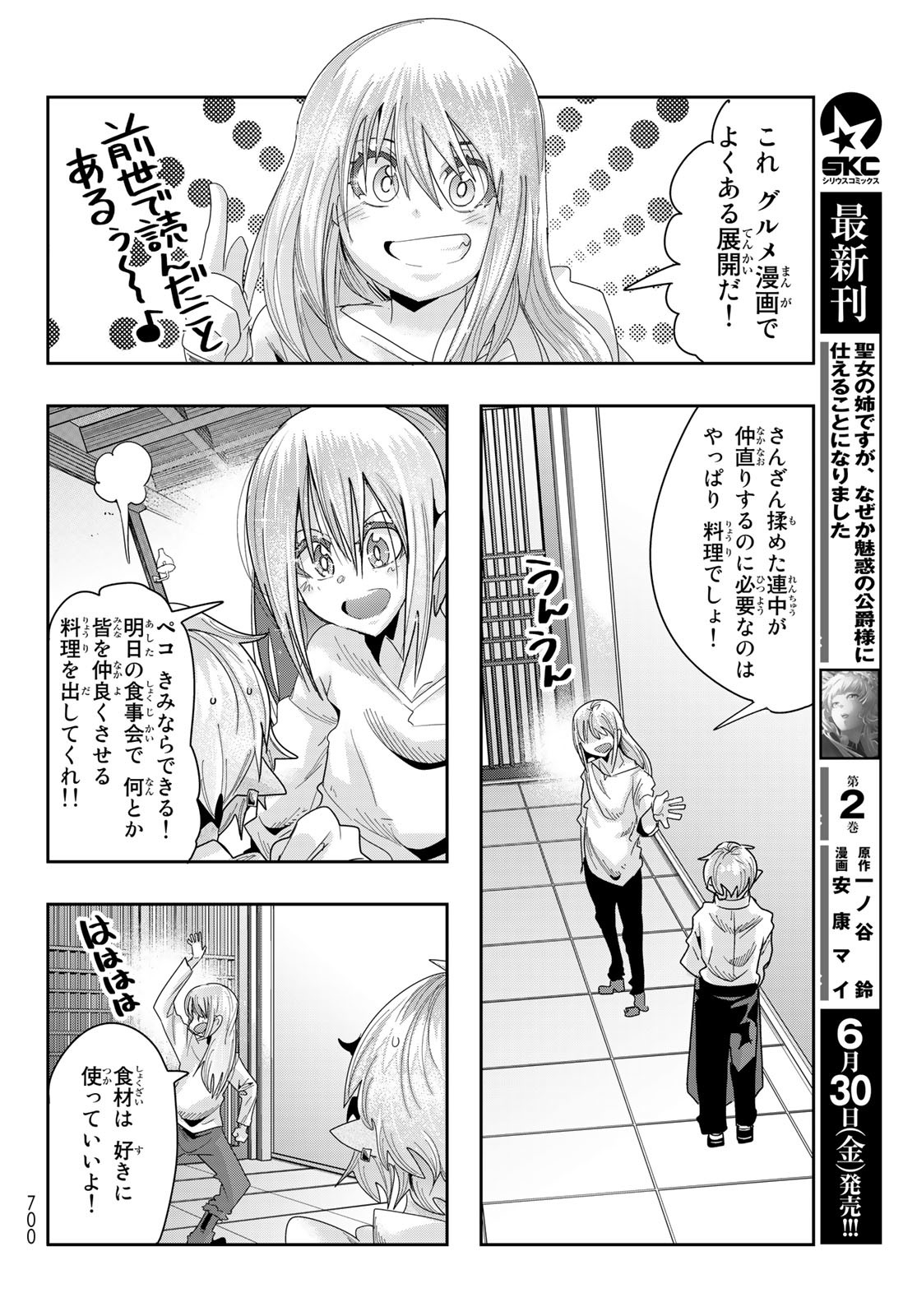 転生したらスライムだった件 #美食伝〜ペコとリムルの料理手帖〜 第3話 - Page 12