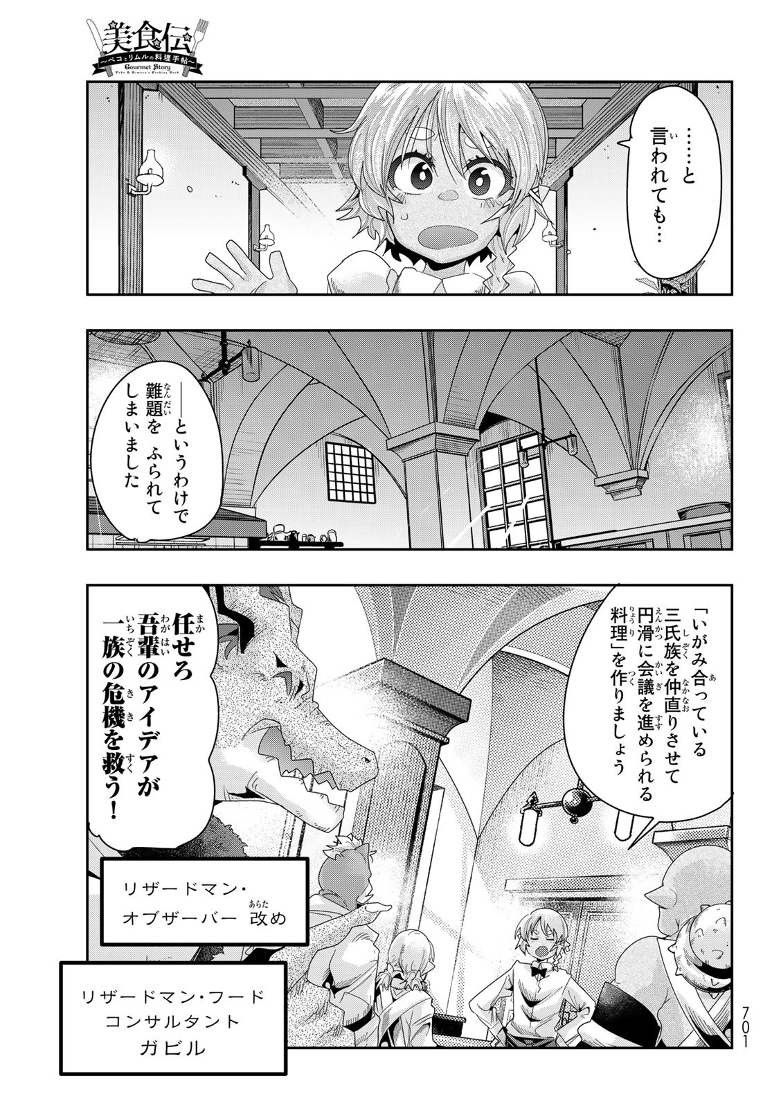 転生したらスライムだった件 #美食伝〜ペコとリムルの料理手帖〜 第3話 - Page 13