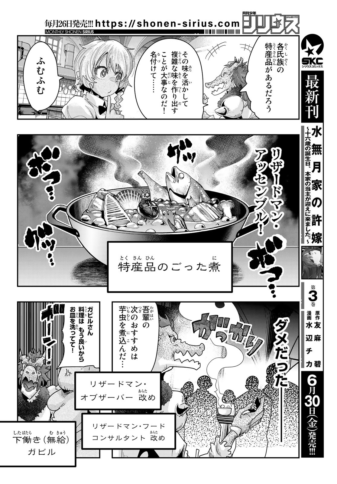 転生したらスライムだった件 #美食伝〜ペコとリムルの料理手帖〜 第3話 - Page 14