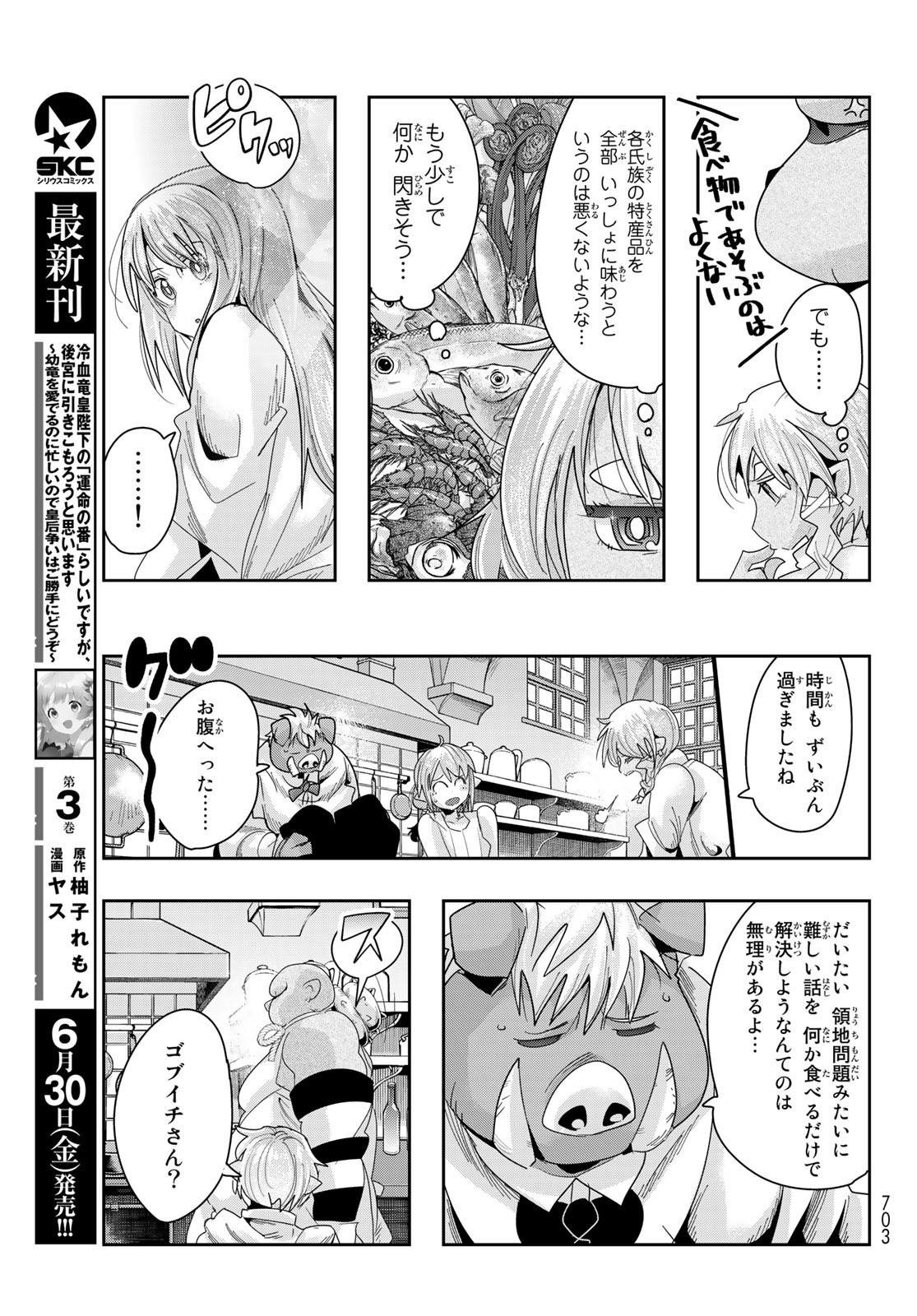 転生したらスライムだった件 #美食伝〜ペコとリムルの料理手帖〜 第3話 - Page 15