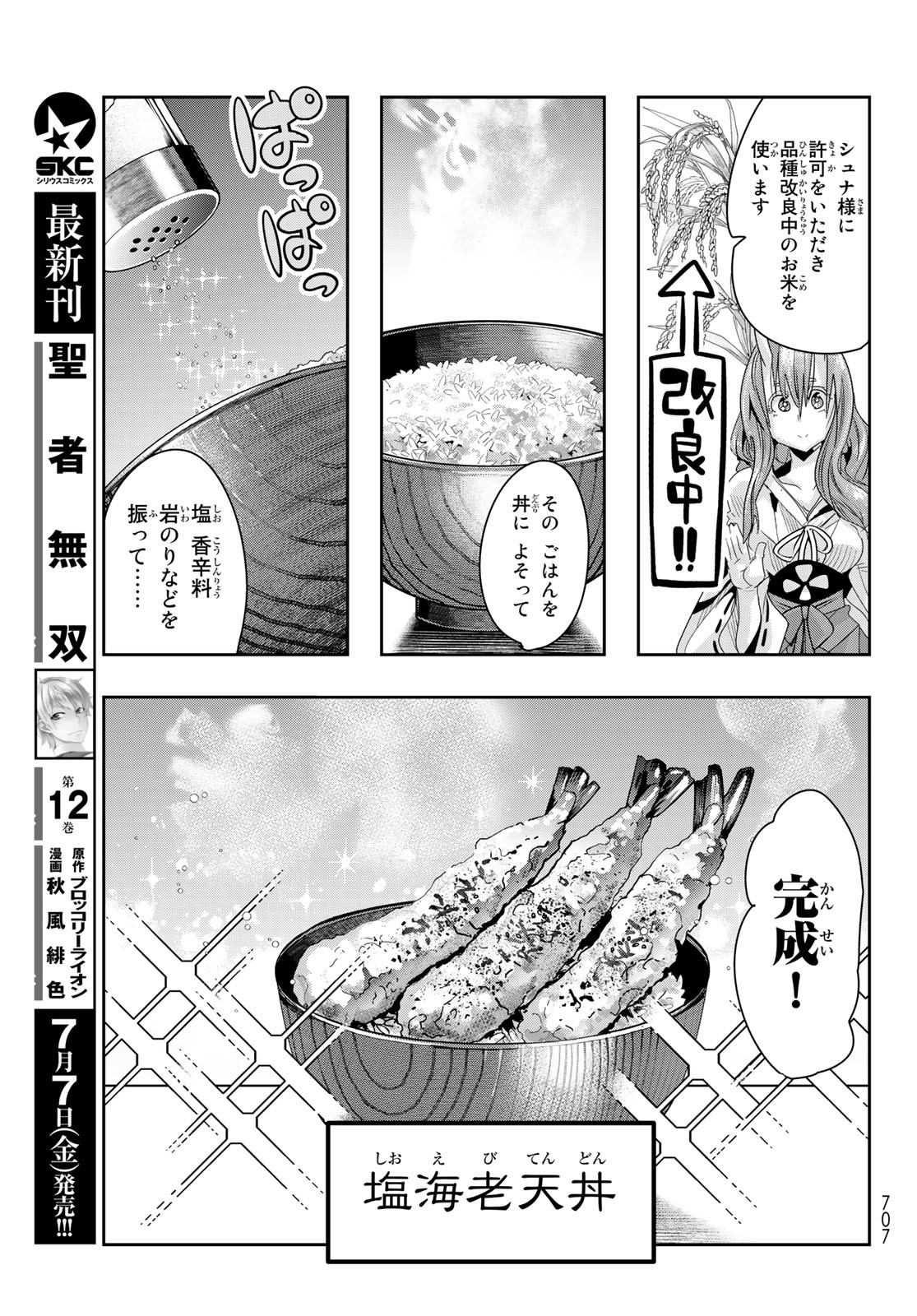 転生したらスライムだった件 #美食伝〜ペコとリムルの料理手帖〜 第3話 - Page 19