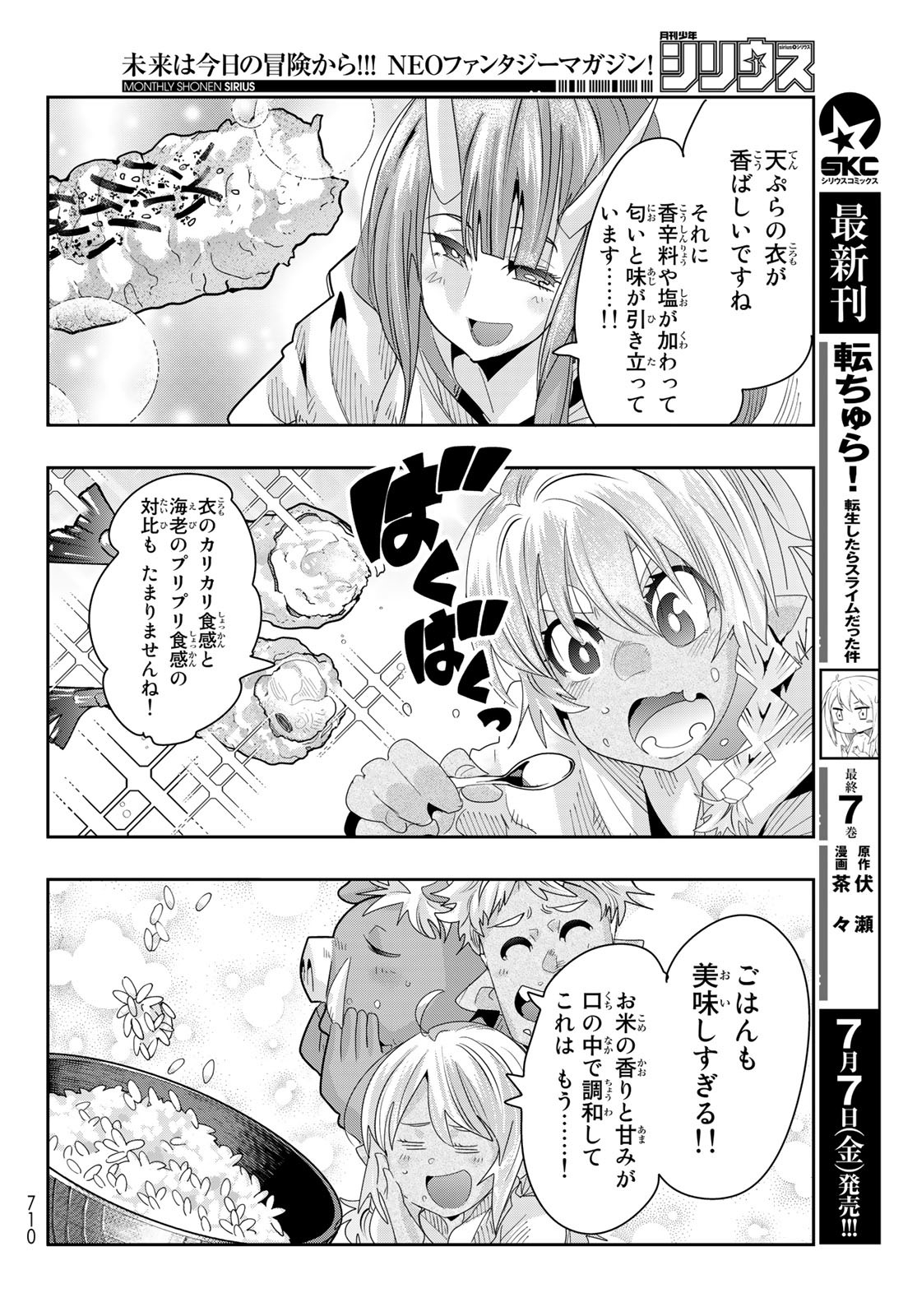 転生したらスライムだった件 #美食伝〜ペコとリムルの料理手帖〜 第3話 - Page 22