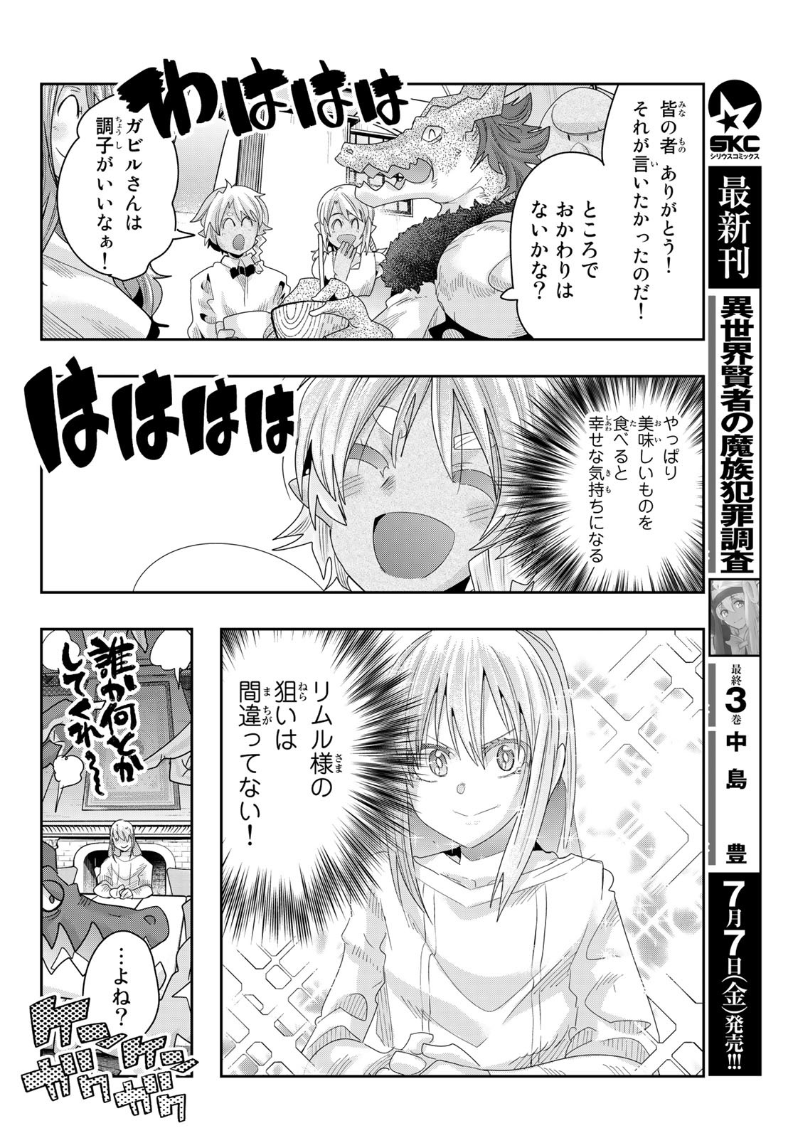 転生したらスライムだった件 #美食伝〜ペコとリムルの料理手帖〜 第3話 - Page 24