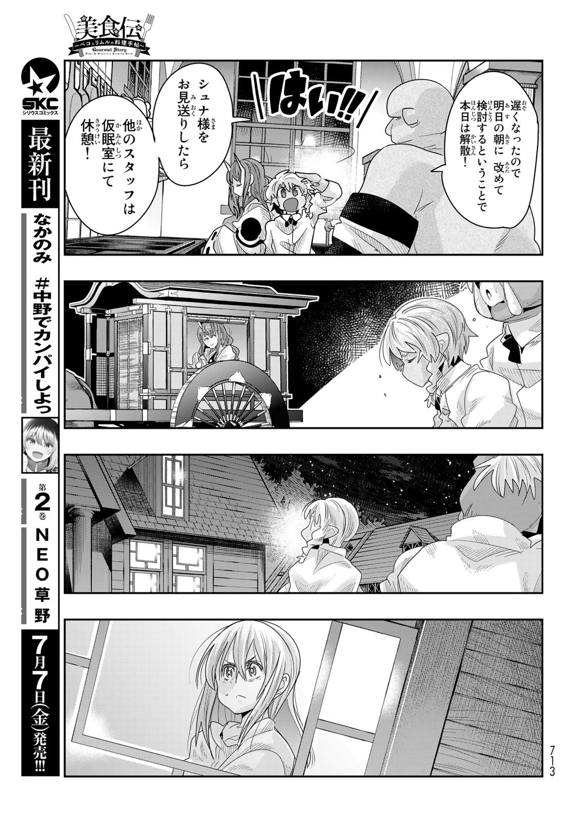 転生したらスライムだった件 #美食伝〜ペコとリムルの料理手帖〜 第3話 - Page 25