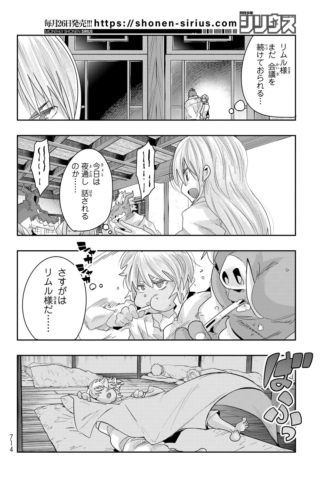 転生したらスライムだった件 #美食伝〜ペコとリムルの料理手帖〜 第3話 - Page 26