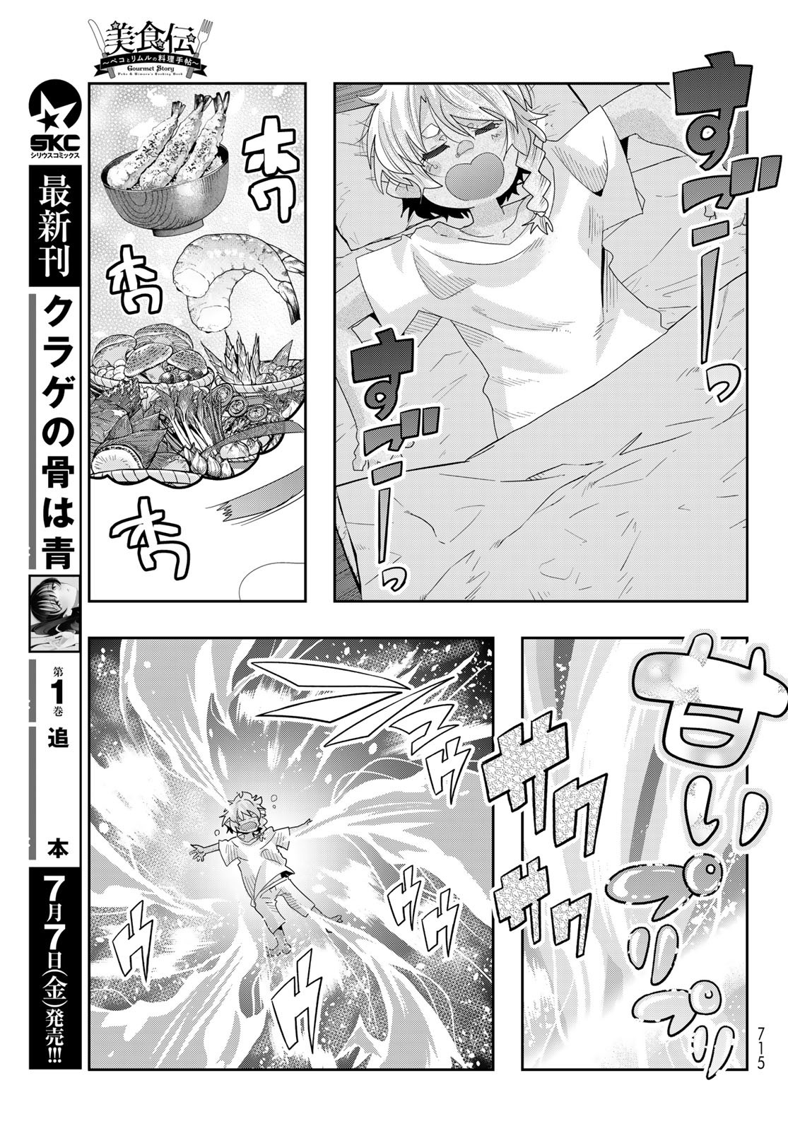 転生したらスライムだった件 #美食伝〜ペコとリムルの料理手帖〜 第3話 - Page 27