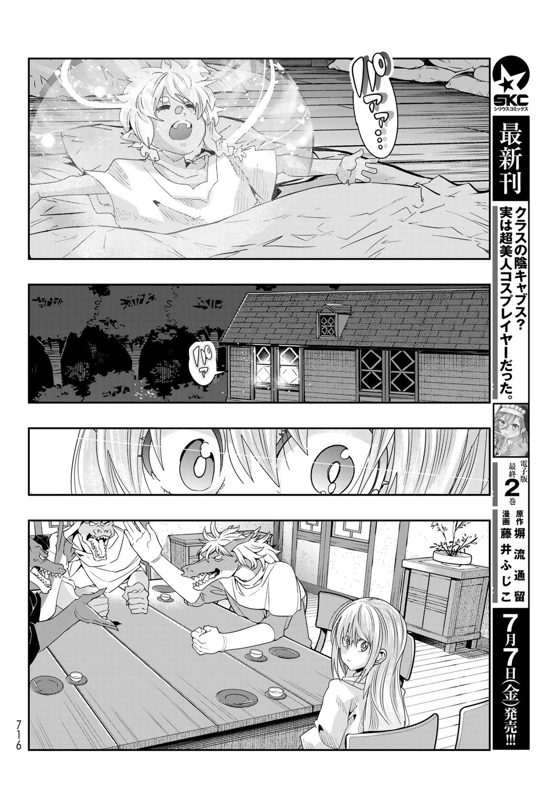 転生したらスライムだった件 #美食伝〜ペコとリムルの料理手帖〜 第3話 - Page 28