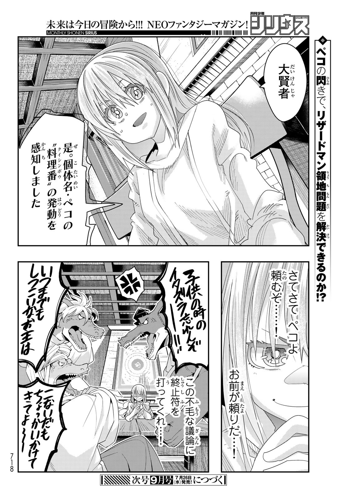 転生したらスライムだった件 #美食伝〜ペコとリムルの料理手帖〜 第3話 - Page 30