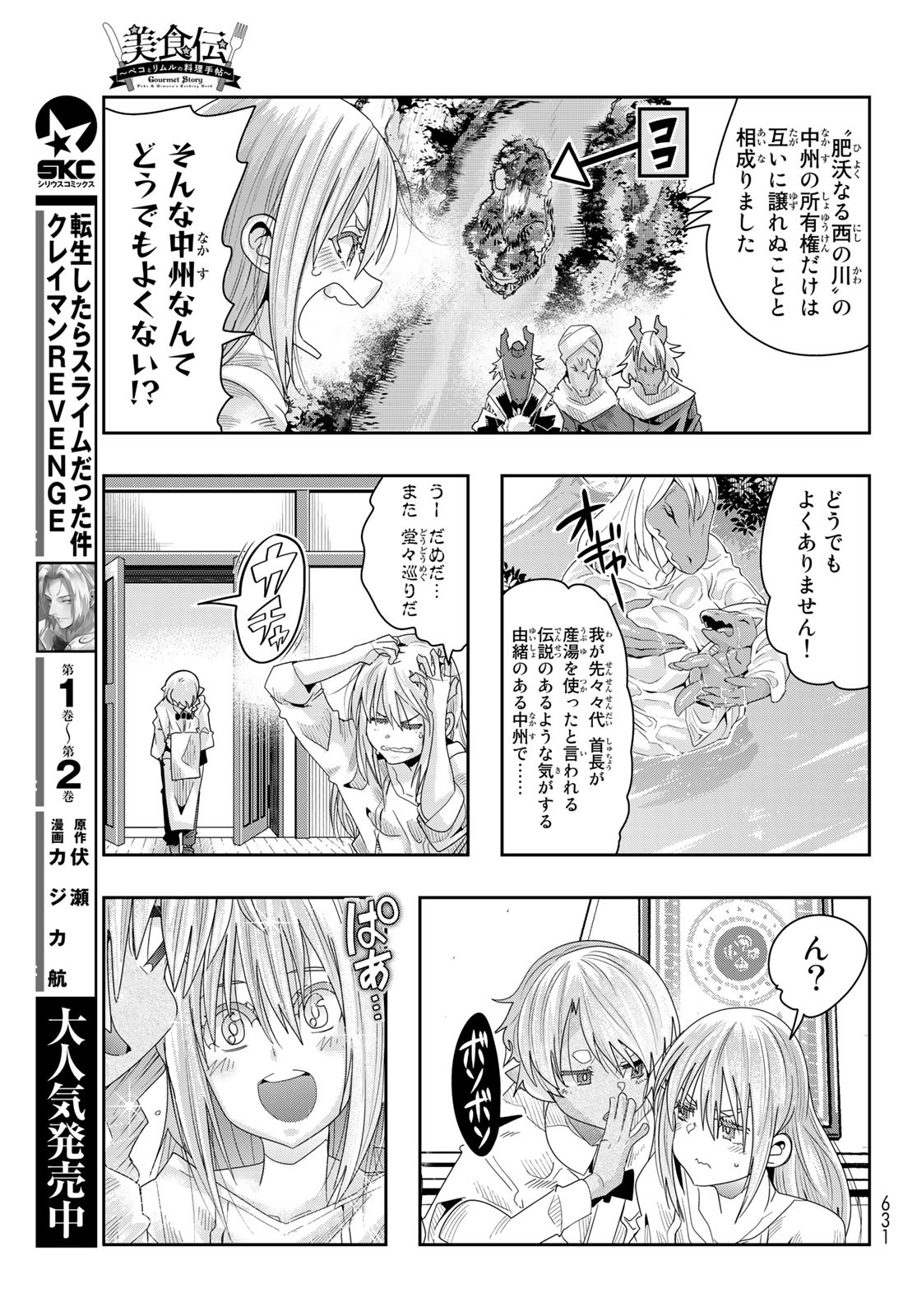 転生したらスライムだった件 #美食伝〜ペコとリムルの料理手帖〜 第4話 - Page 5