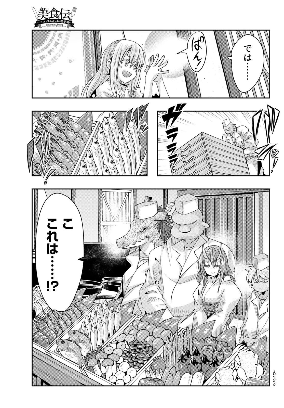 転生したらスライムだった件 #美食伝〜ペコとリムルの料理手帖〜 第4話 - Page 7