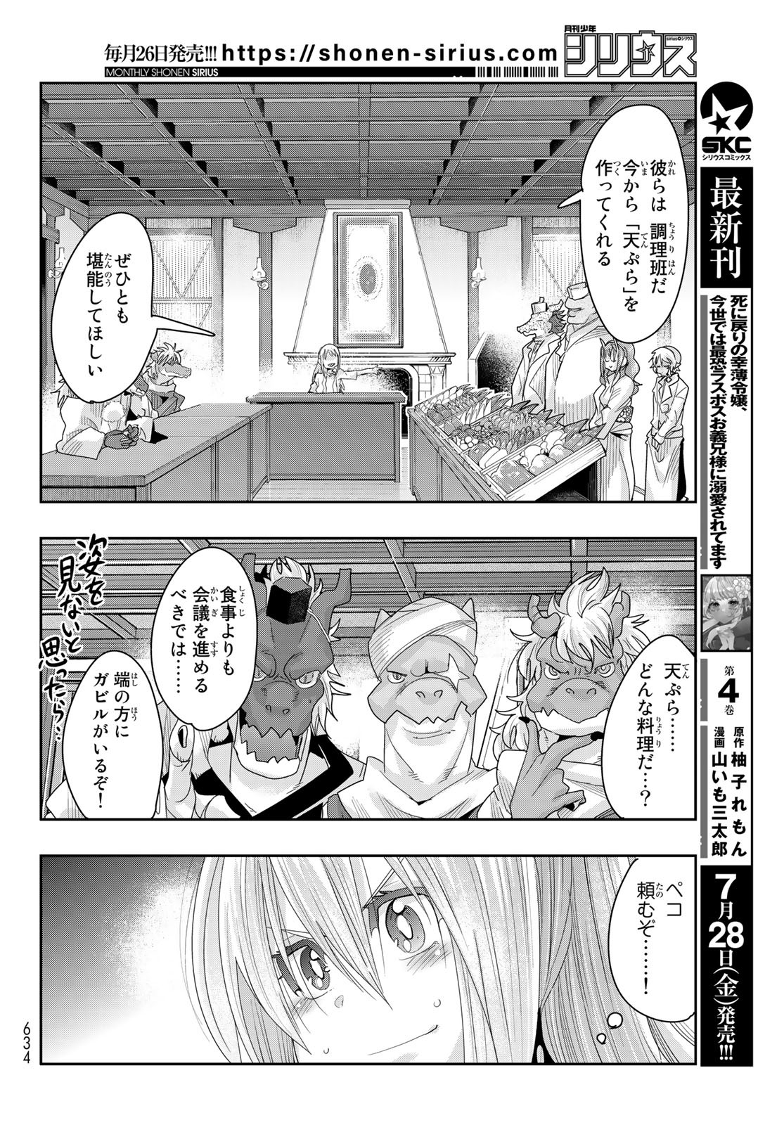 転生したらスライムだった件 #美食伝〜ペコとリムルの料理手帖〜 第4話 - Page 8