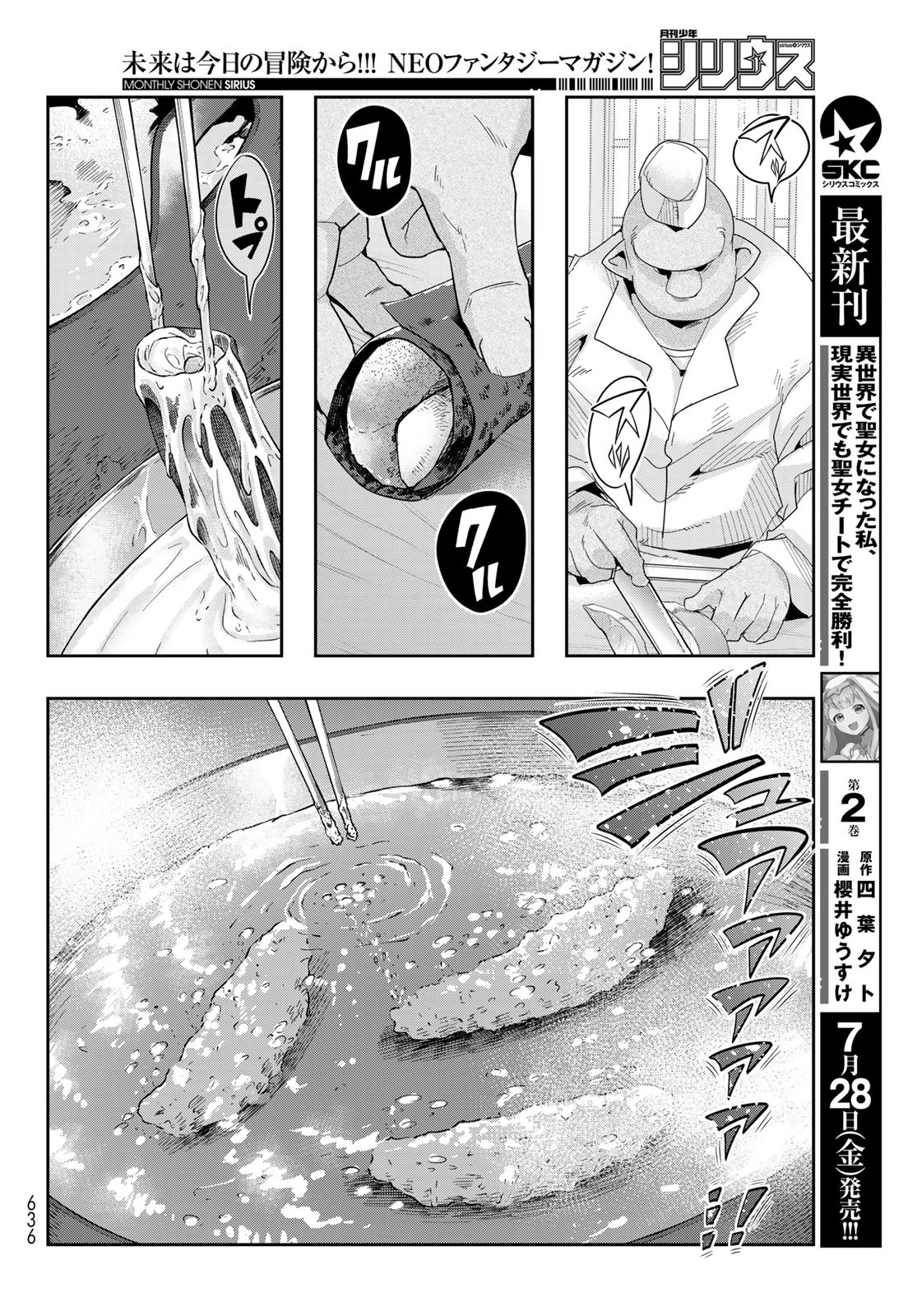 転生したらスライムだった件 #美食伝〜ペコとリムルの料理手帖〜 第4話 - Page 10